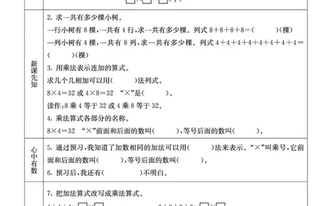 二年级数学上册西师版《七彩课堂》预习卡_1-6年级《七彩课堂》预习卡_1-6年级数学上册西师版《七彩课堂》预习卡