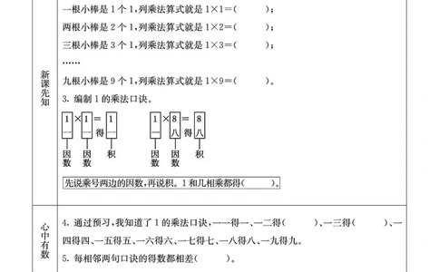 二年级数学上册西师版《七彩课堂》预习卡_1-6年级《七彩课堂》预习卡_1-6年级数学上册西师版《七彩课堂》预习卡