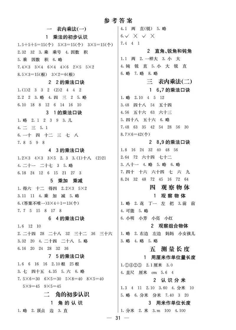 二年级数学上册西师版《七彩课堂》预习卡_1-6年级《七彩课堂》预习卡_1-6年级数学上册西师版《七彩课堂》预习卡