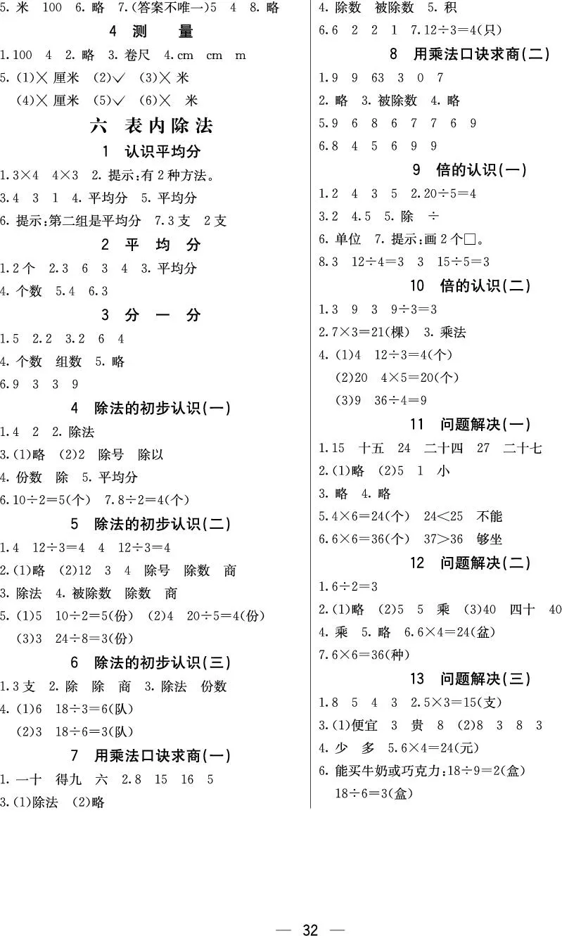 二年级数学上册西师版《七彩课堂》预习卡_1-6年级《七彩课堂》预习卡_1-6年级数学上册西师版《七彩课堂》预习卡