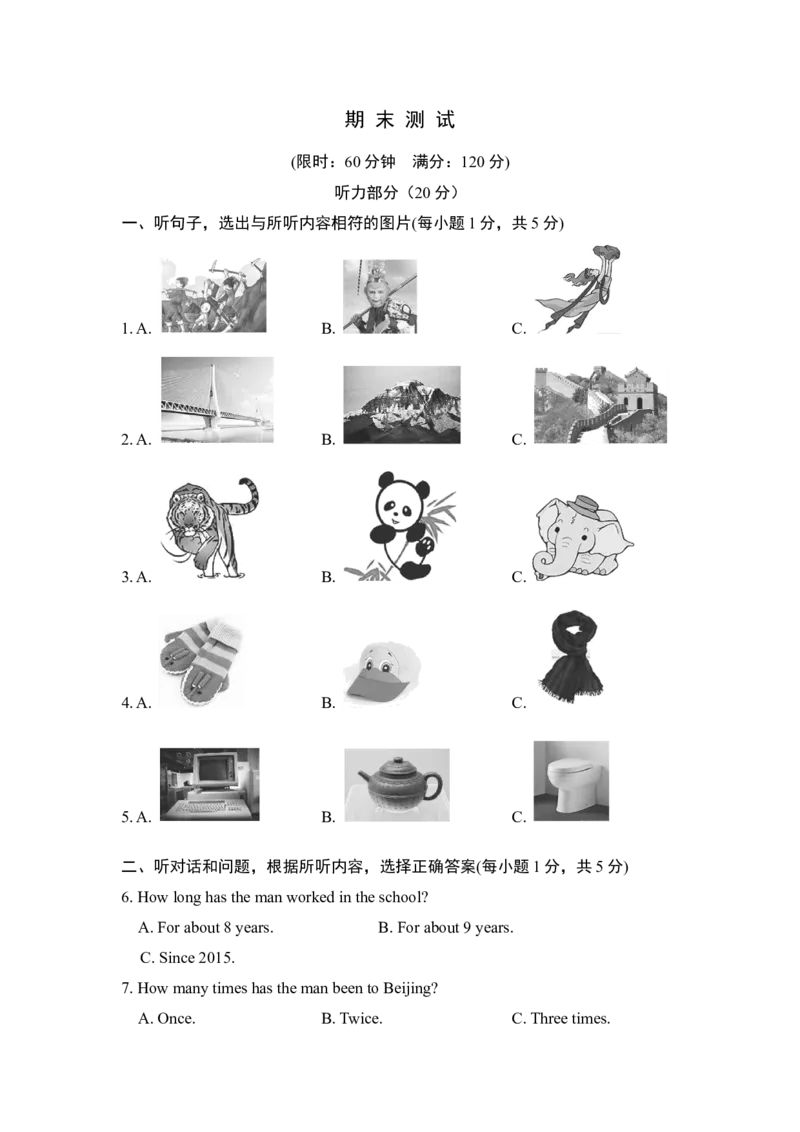 期末测试卷_人教版英语八年级下册_2026春人教版英语八年级下册资料_人教八下（旧版）_07.英语8下-试题_期末试卷_人教版八年级下册英语期末测试_07（含听力，附答案）