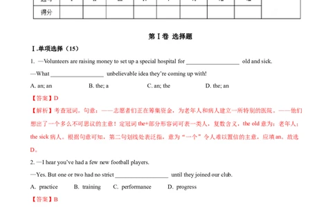 期末综合卷(B卷提高篇)(解析版)-八年级英语下册同步单元AB卷（人教版）_人教版英语八年级下册_2026春人教版英语八年级下册资料_人教八下（旧版）_07.英语8下-试题_期末试卷