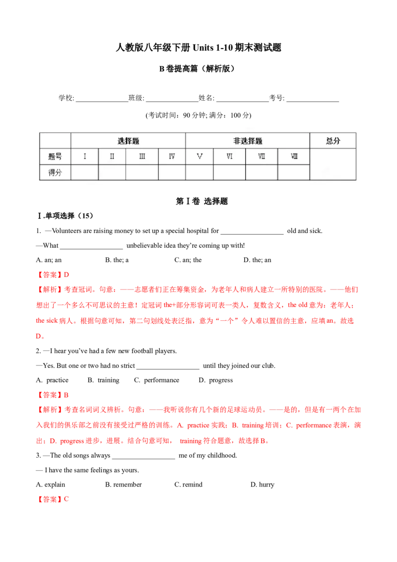 期末综合卷(B卷提高篇)(解析版)-八年级英语下册同步单元AB卷（人教版）_人教版英语八年级下册_2026春人教版英语八年级下册资料_人教八下（旧版）_07.英语8下-试题_期末试卷