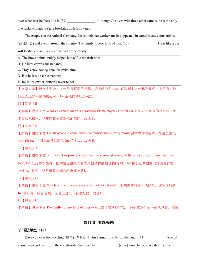 期末综合卷(B卷提高篇)(解析版)-八年级英语下册同步单元AB卷（人教版）_人教版英语八年级下册_2026春人教版英语八年级下册资料_人教八下（旧版）_07.英语8下-试题_期末试卷