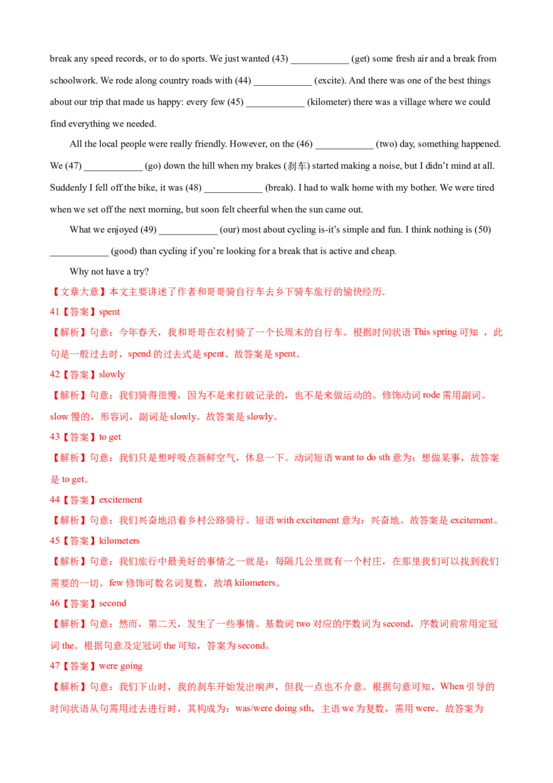 期末综合卷(B卷提高篇)(解析版)-八年级英语下册同步单元AB卷（人教版）_人教版英语八年级下册_2026春人教版英语八年级下册资料_人教八下（旧版）_07.英语8下-试题_期末试卷