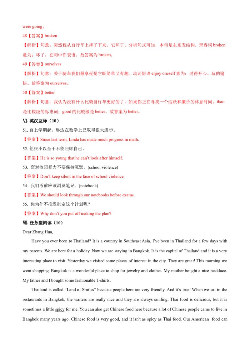 期末综合卷(B卷提高篇)(解析版)-八年级英语下册同步单元AB卷（人教版）_人教版英语八年级下册_2026春人教版英语八年级下册资料_人教八下（旧版）_07.英语8下-试题_期末试卷