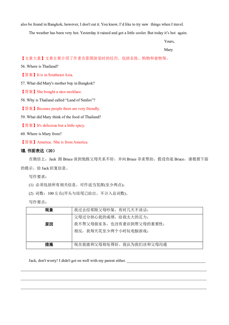 期末综合卷(B卷提高篇)(解析版)-八年级英语下册同步单元AB卷（人教版）_人教版英语八年级下册_2026春人教版英语八年级下册资料_人教八下（旧版）_07.英语8下-试题_期末试卷