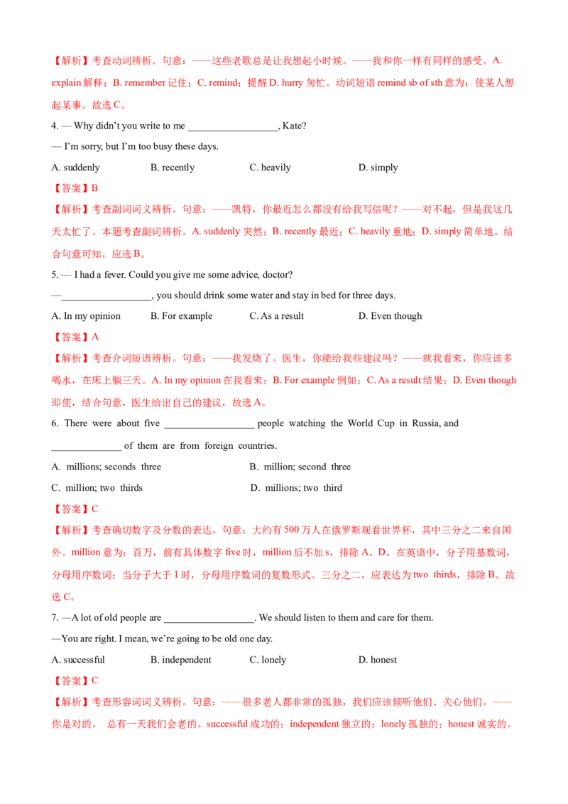 期末综合卷(B卷提高篇)(解析版)-八年级英语下册同步单元AB卷（人教版）_人教版英语八年级下册_2026春人教版英语八年级下册资料_人教八下（旧版）_07.英语8下-试题_期末试卷