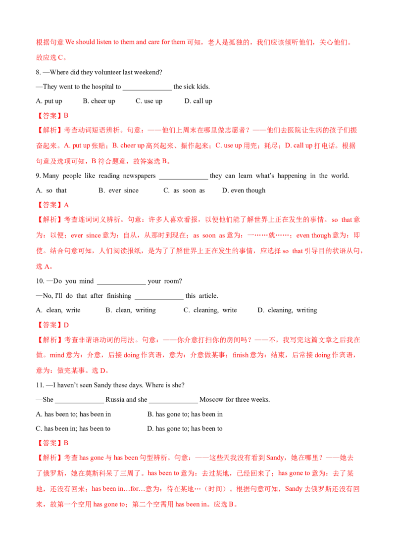 期末综合卷(B卷提高篇)(解析版)-八年级英语下册同步单元AB卷（人教版）_人教版英语八年级下册_2026春人教版英语八年级下册资料_人教八下（旧版）_07.英语8下-试题_期末试卷