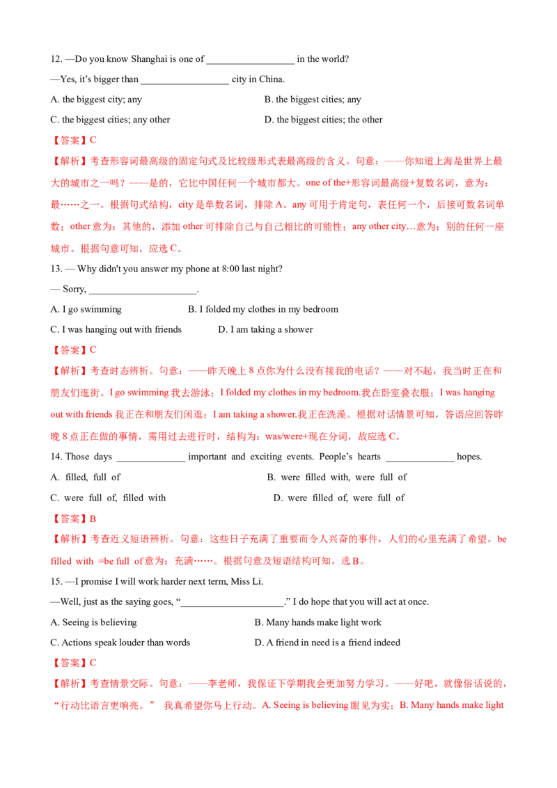 期末综合卷(B卷提高篇)(解析版)-八年级英语下册同步单元AB卷（人教版）_人教版英语八年级下册_2026春人教版英语八年级下册资料_人教八下（旧版）_07.英语8下-试题_期末试卷