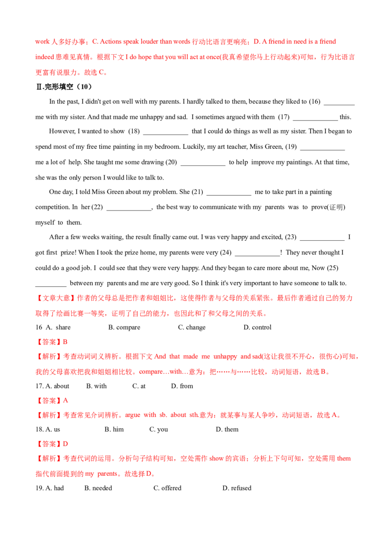 期末综合卷(B卷提高篇)(解析版)-八年级英语下册同步单元AB卷（人教版）_人教版英语八年级下册_2026春人教版英语八年级下册资料_人教八下（旧版）_07.英语8下-试题_期末试卷