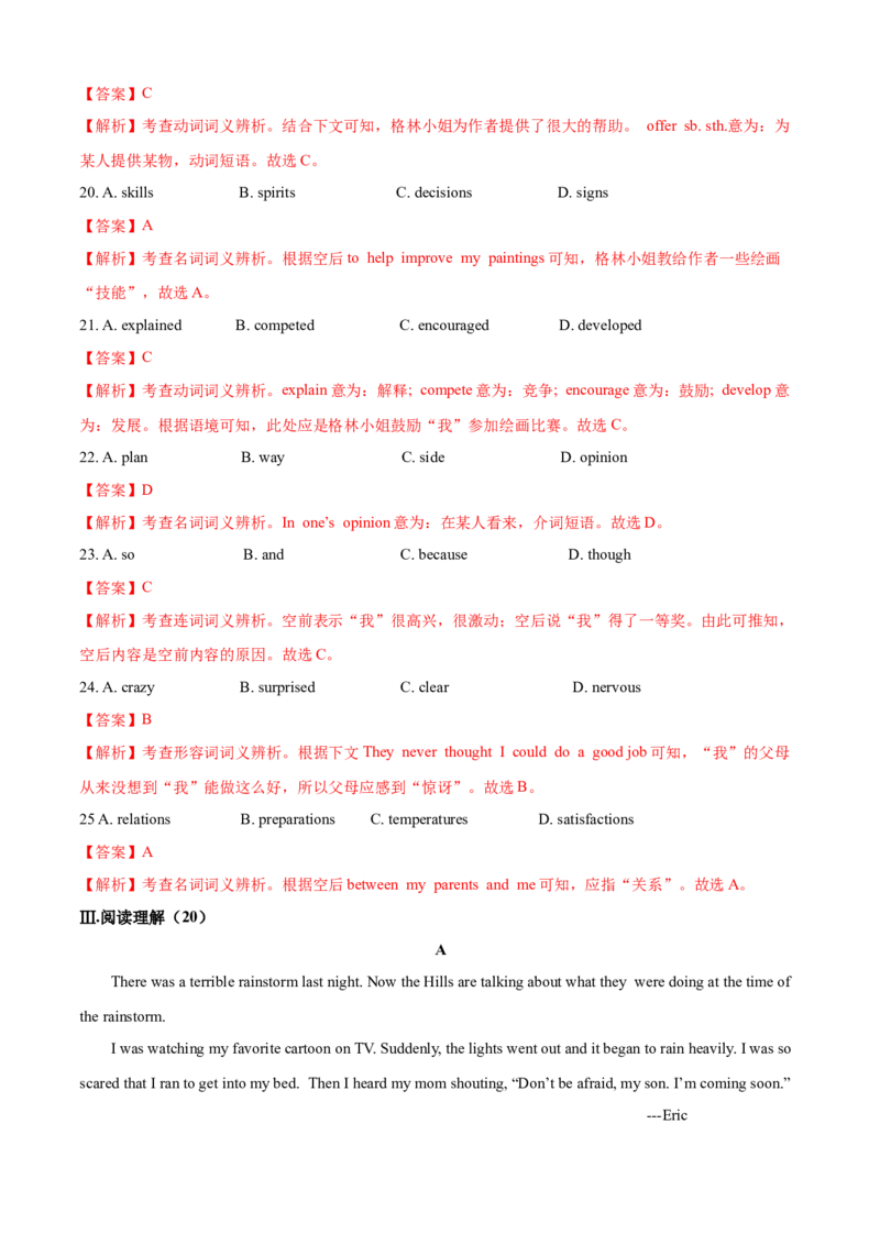 期末综合卷(B卷提高篇)(解析版)-八年级英语下册同步单元AB卷（人教版）_人教版英语八年级下册_2026春人教版英语八年级下册资料_人教八下（旧版）_07.英语8下-试题_期末试卷