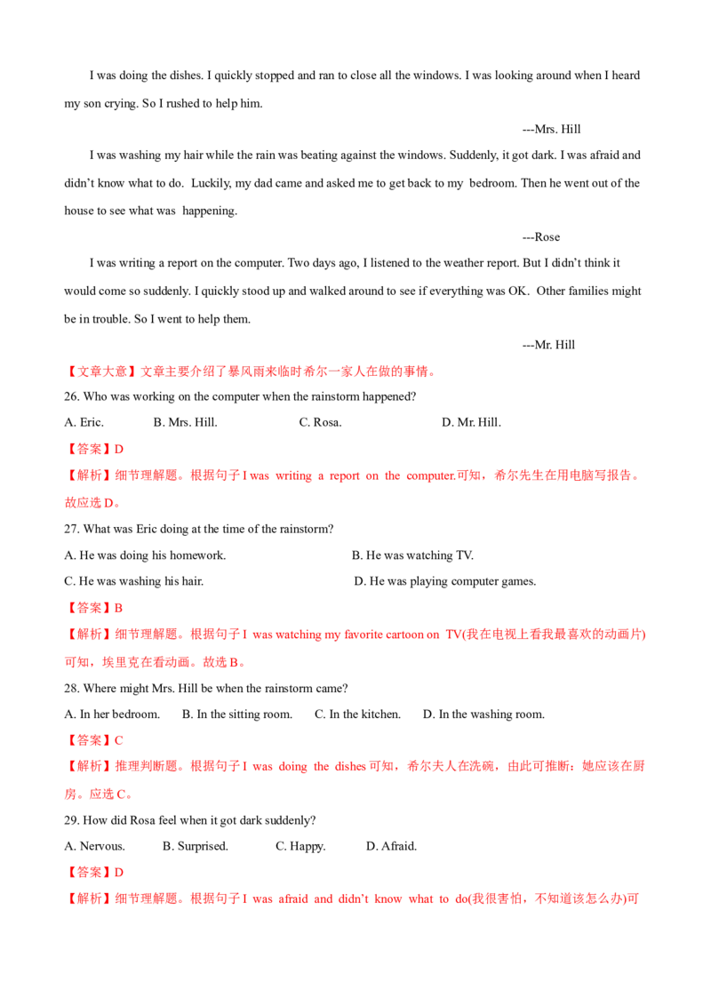 期末综合卷(B卷提高篇)(解析版)-八年级英语下册同步单元AB卷（人教版）_人教版英语八年级下册_2026春人教版英语八年级下册资料_人教八下（旧版）_07.英语8下-试题_期末试卷