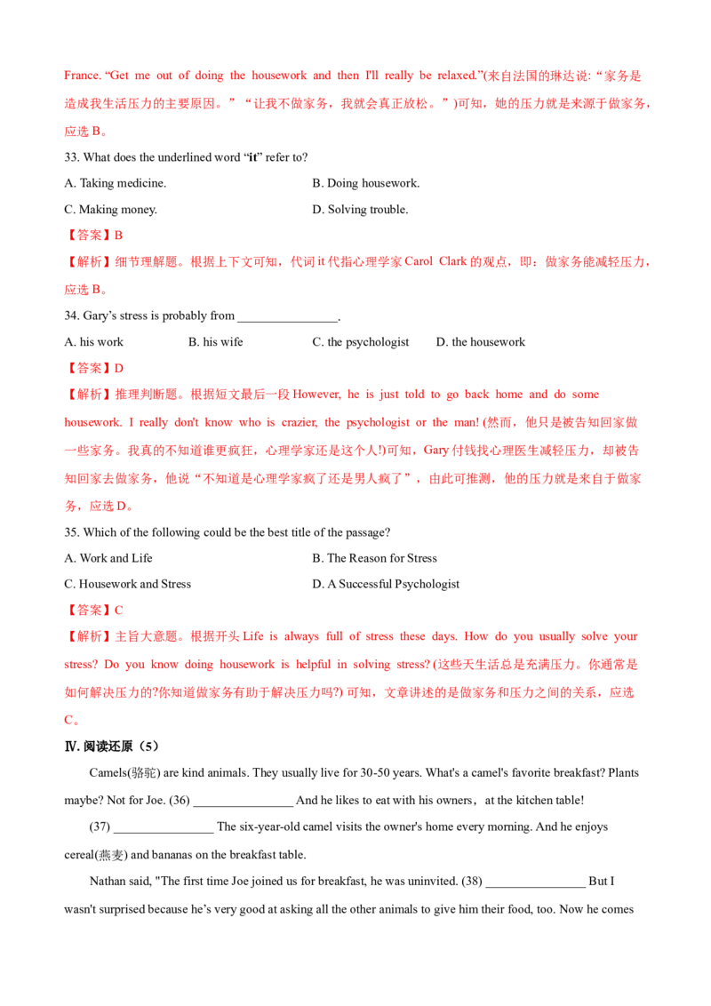 期末综合卷(B卷提高篇)(解析版)-八年级英语下册同步单元AB卷（人教版）_人教版英语八年级下册_2026春人教版英语八年级下册资料_人教八下（旧版）_07.英语8下-试题_期末试卷