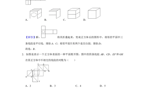 专题11立体几何11.1空间几何体题型归纳讲义-2022届高三数学一轮复习（解析版）_02高考数学_新高考复习资料_2022年新高考资料