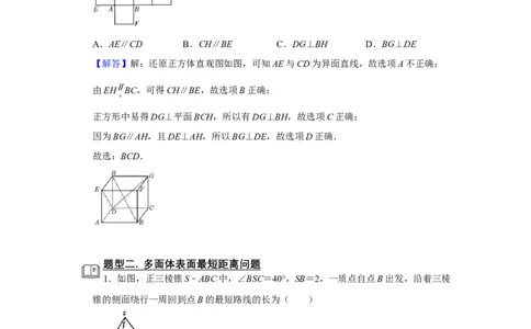 专题11立体几何11.1空间几何体题型归纳讲义-2022届高三数学一轮复习（解析版）_02高考数学_新高考复习资料_2022年新高考资料