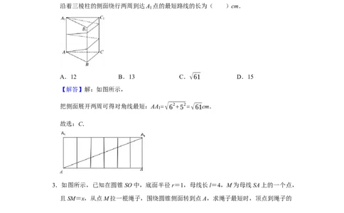 专题11立体几何11.1空间几何体题型归纳讲义-2022届高三数学一轮复习（解析版）_02高考数学_新高考复习资料_2022年新高考资料