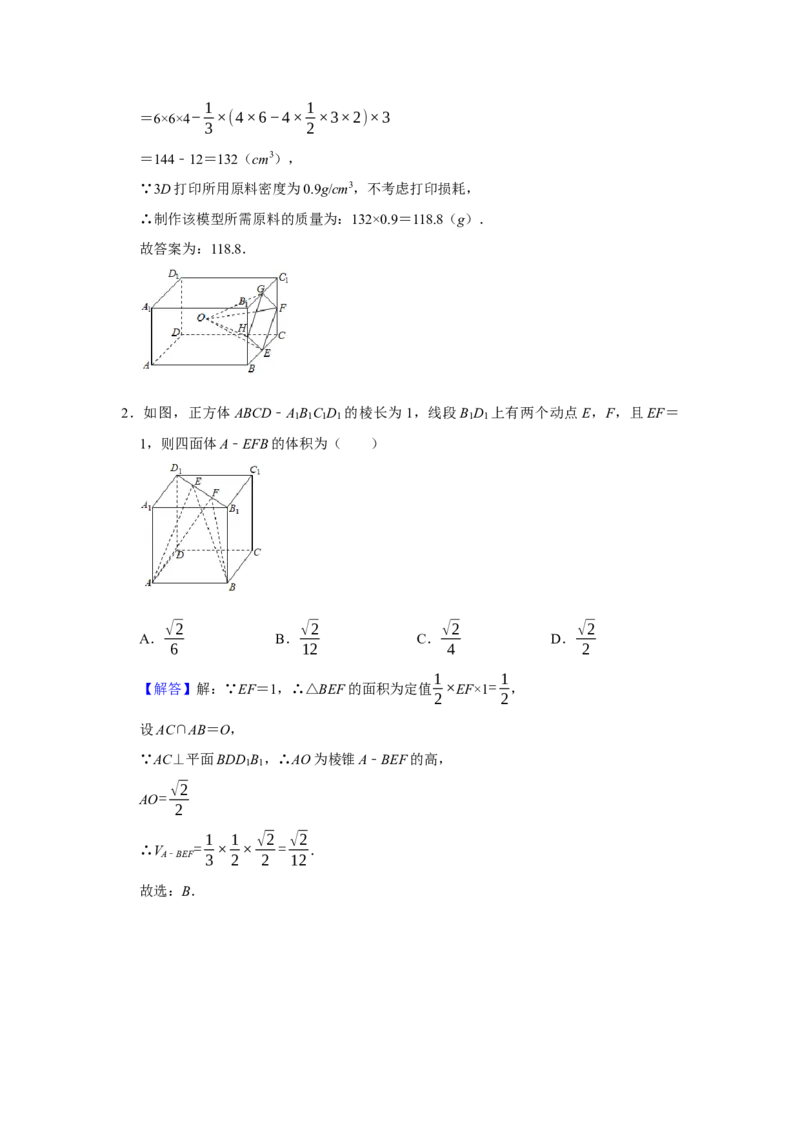 专题11立体几何11.1空间几何体题型归纳讲义-2022届高三数学一轮复习（解析版）_02高考数学_新高考复习资料_2022年新高考资料