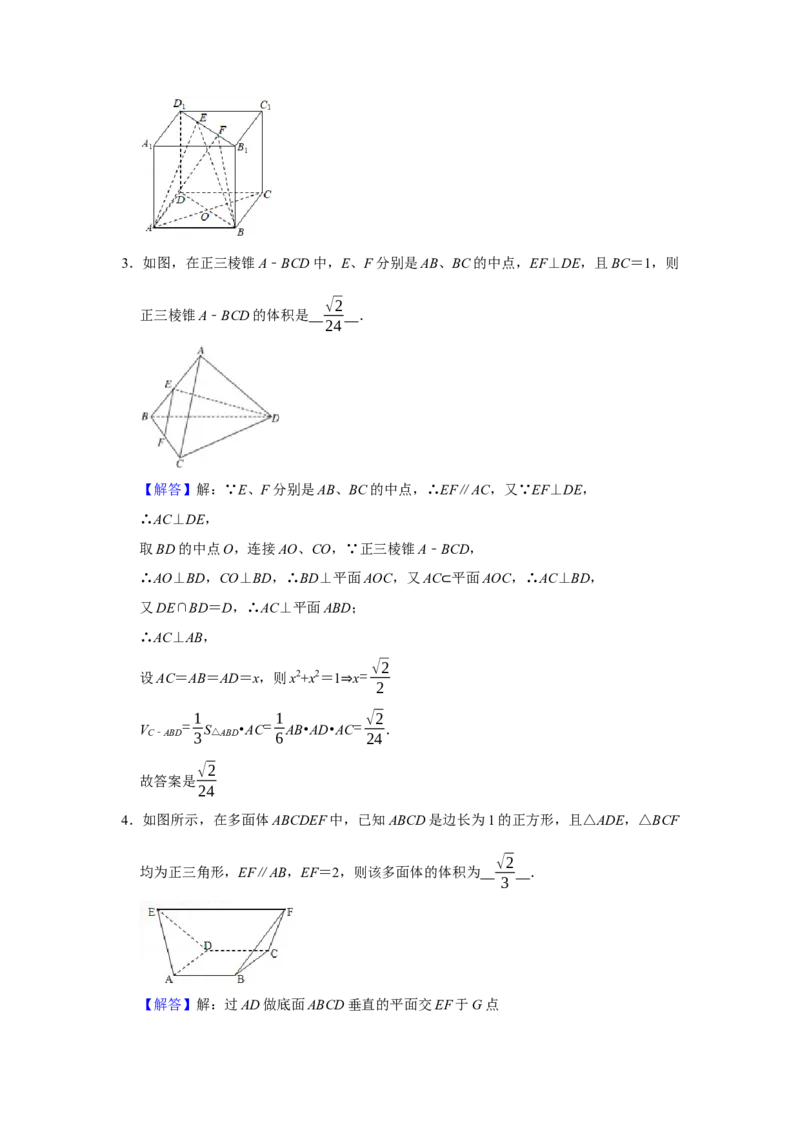 专题11立体几何11.1空间几何体题型归纳讲义-2022届高三数学一轮复习（解析版）_02高考数学_新高考复习资料_2022年新高考资料