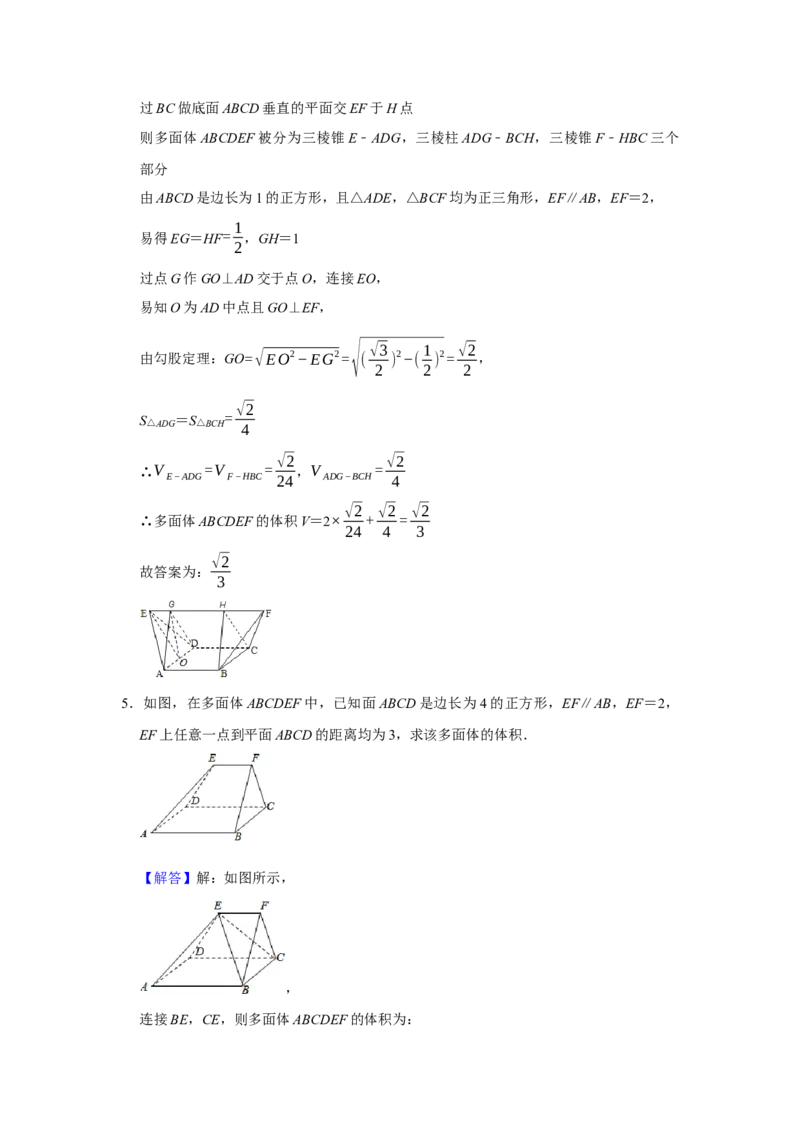 专题11立体几何11.1空间几何体题型归纳讲义-2022届高三数学一轮复习（解析版）_02高考数学_新高考复习资料_2022年新高考资料