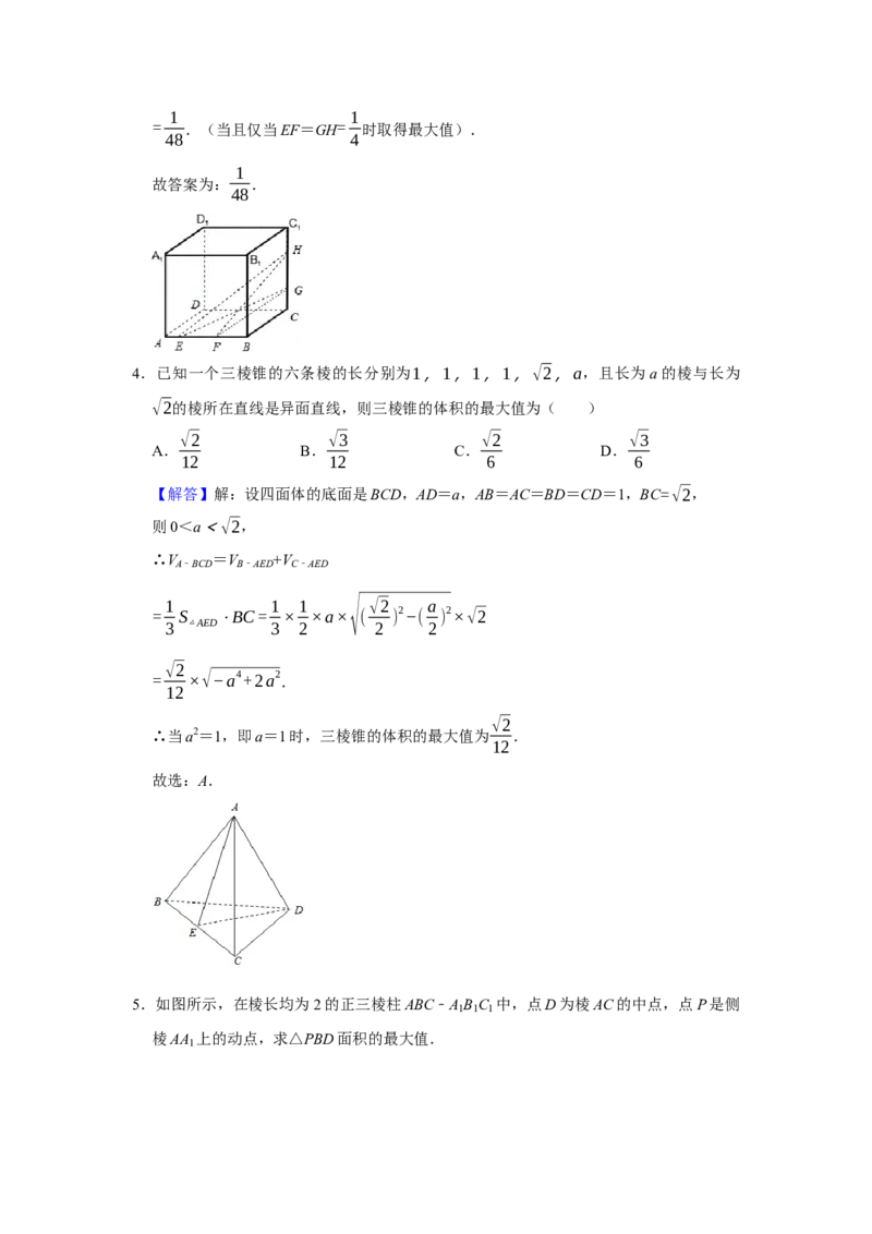 专题11立体几何11.1空间几何体题型归纳讲义-2022届高三数学一轮复习（解析版）_02高考数学_新高考复习资料_2022年新高考资料