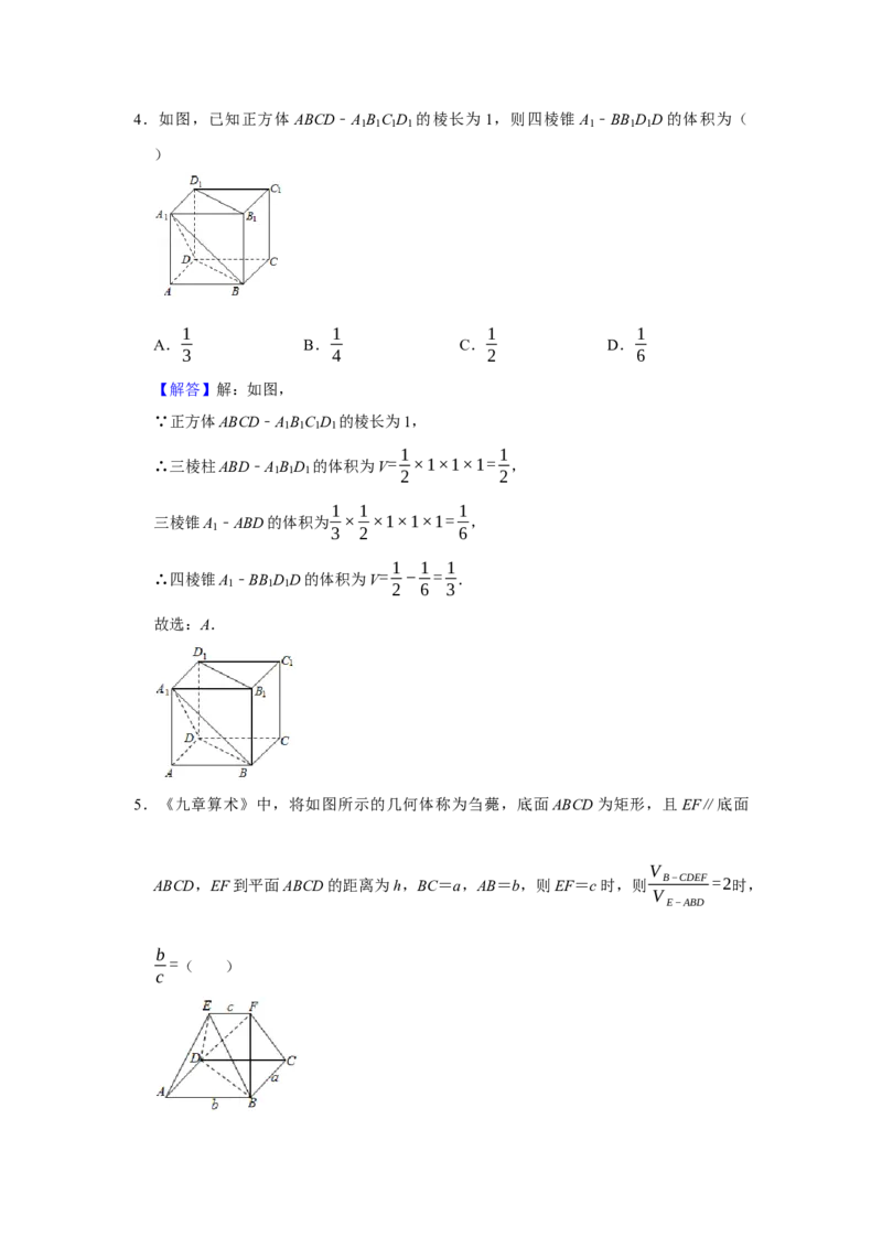 专题11立体几何11.1空间几何体题型归纳讲义-2022届高三数学一轮复习（解析版）_02高考数学_新高考复习资料_2022年新高考资料