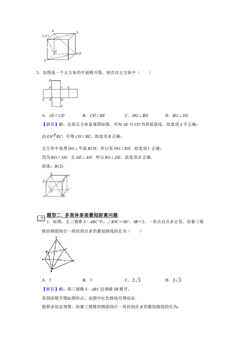 专题11立体几何11.1空间几何体题型归纳讲义-2022届高三数学一轮复习（解析版）_02高考数学_新高考复习资料_2022年新高考资料