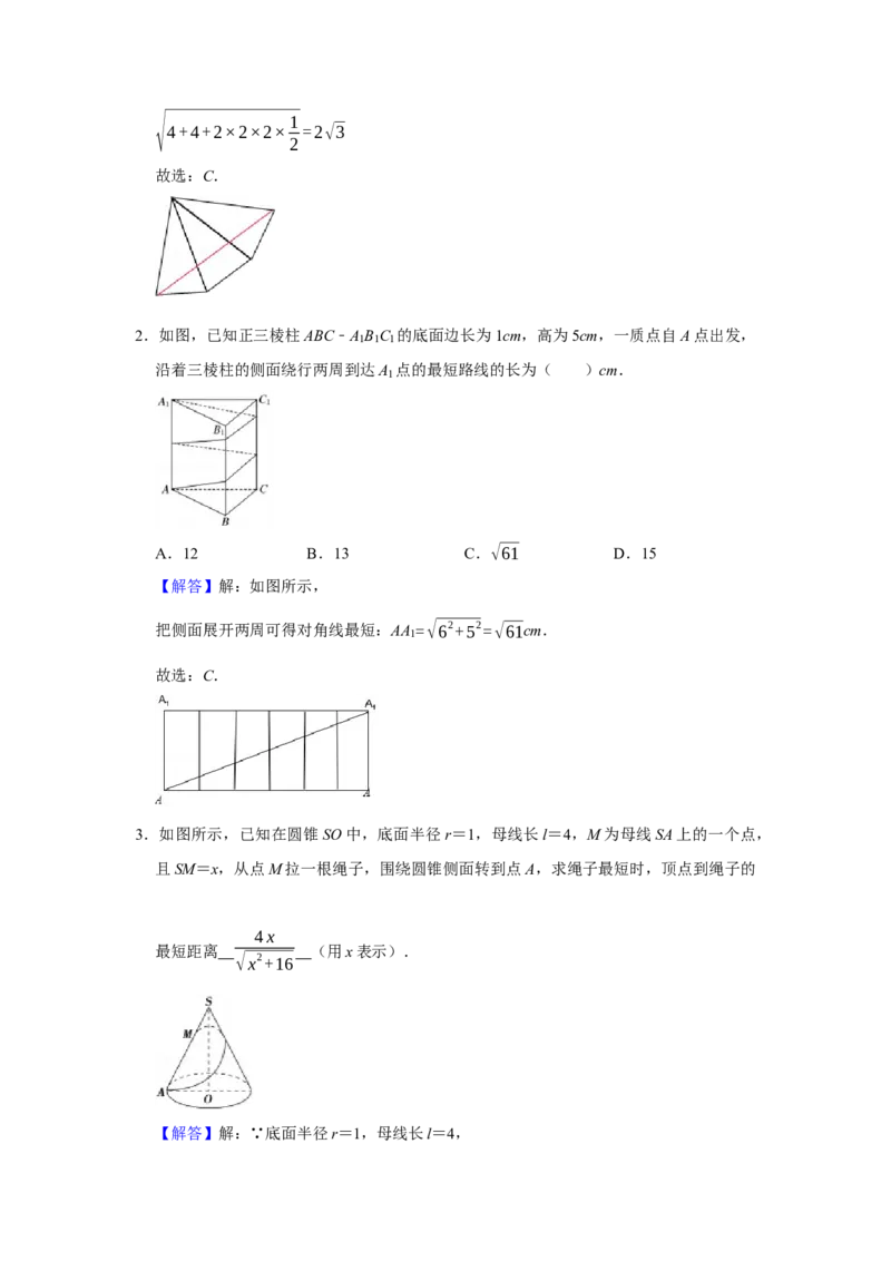 专题11立体几何11.1空间几何体题型归纳讲义-2022届高三数学一轮复习（解析版）_02高考数学_新高考复习资料_2022年新高考资料
