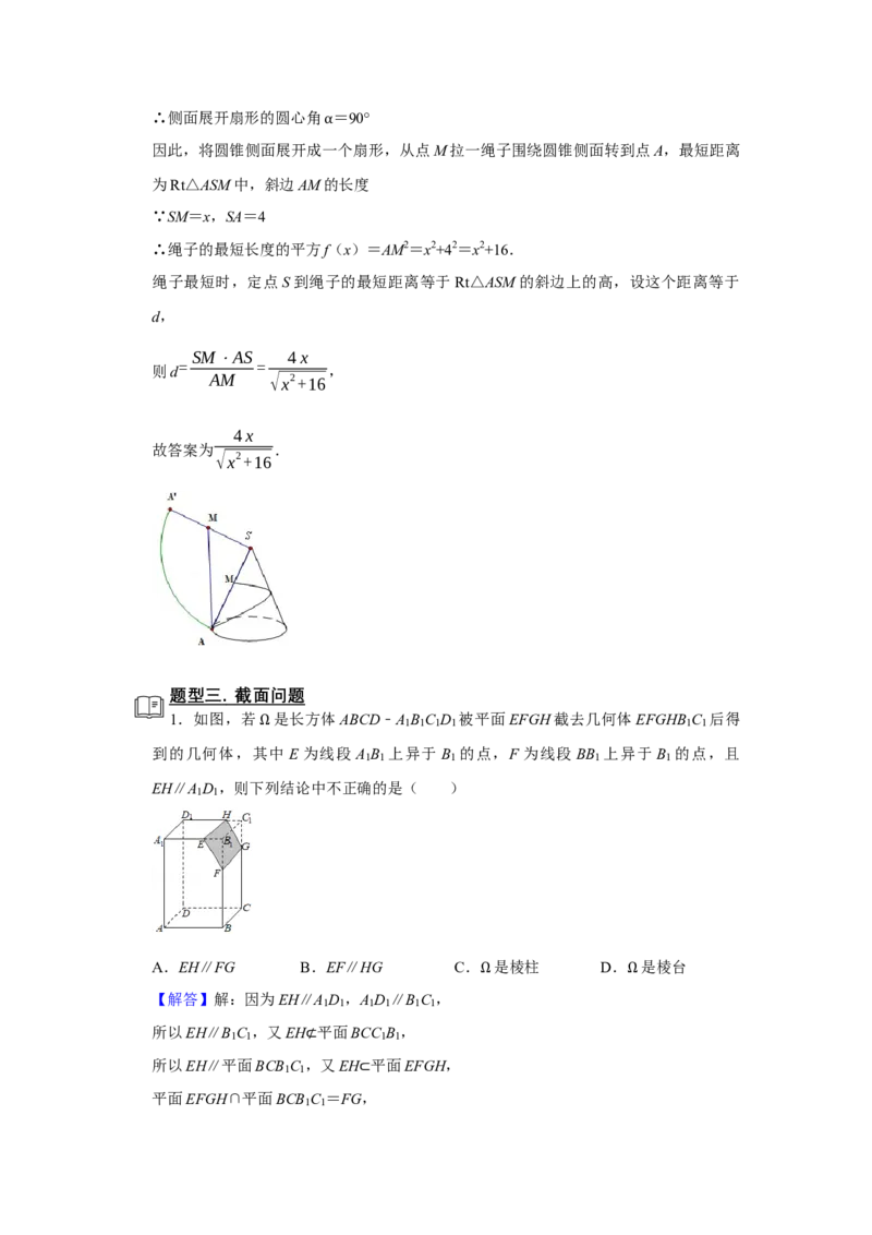 专题11立体几何11.1空间几何体题型归纳讲义-2022届高三数学一轮复习（解析版）_02高考数学_新高考复习资料_2022年新高考资料