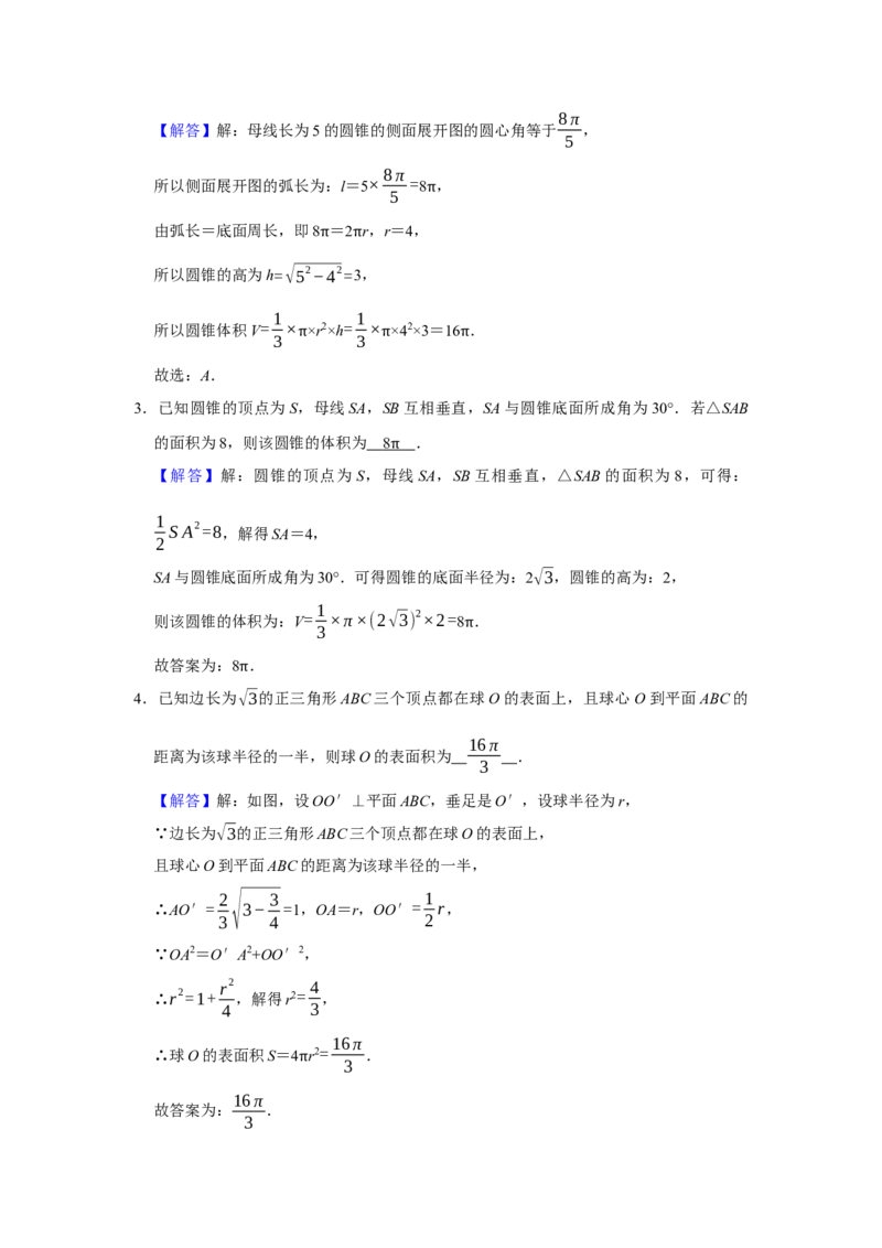 专题11立体几何11.1空间几何体题型归纳讲义-2022届高三数学一轮复习（解析版）_02高考数学_新高考复习资料_2022年新高考资料