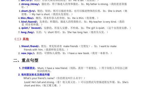 2025秋人教英语四上课堂笔记Unit02_4上-新英语人教PEP版（2025持续更新）_11课堂笔记_赠送