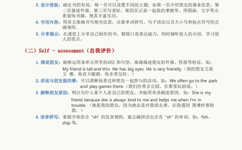 2025秋人教英语四上课堂笔记Unit02_4上-新英语人教PEP版（2025持续更新）_11课堂笔记_赠送