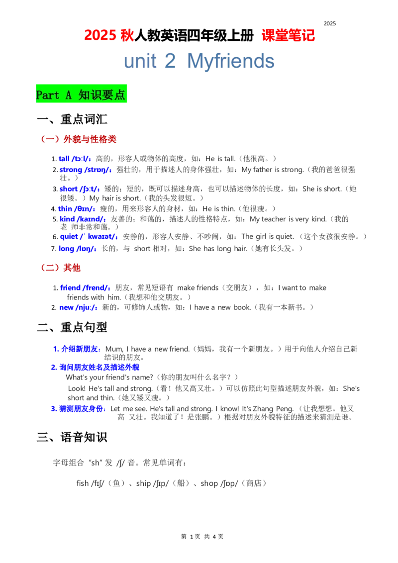 2025秋人教英语四上课堂笔记Unit02_4上-新英语人教PEP版（2025持续更新）_11课堂笔记_赠送