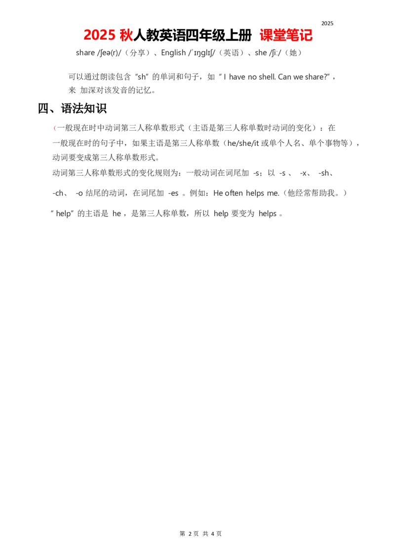 2025秋人教英语四上课堂笔记Unit02_4上-新英语人教PEP版（2025持续更新）_11课堂笔记_赠送