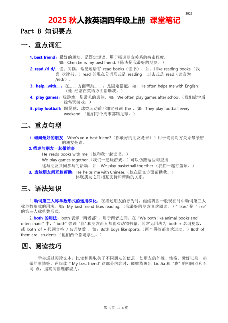 2025秋人教英语四上课堂笔记Unit02_4上-新英语人教PEP版（2025持续更新）_11课堂笔记_赠送