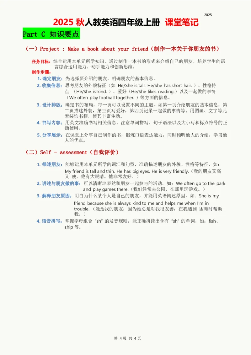 2025秋人教英语四上课堂笔记Unit02_4上-新英语人教PEP版（2025持续更新）_11课堂笔记_赠送