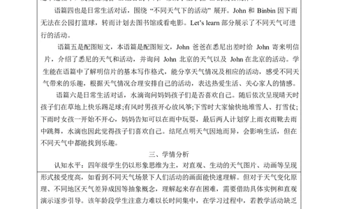 Unit5Theweatherandus单元整体教学设计表格式（5课时）_4上-新英语人教PEP版（2025持续更新）_04教案+教学计划_表格式单元整体教学设计