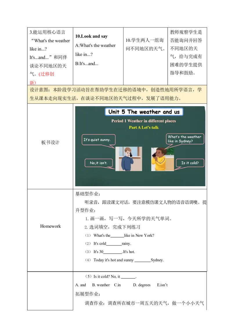 Unit5Theweatherandus单元整体教学设计表格式（5课时）_4上-新英语人教PEP版（2025持续更新）_04教案+教学计划_表格式单元整体教学设计