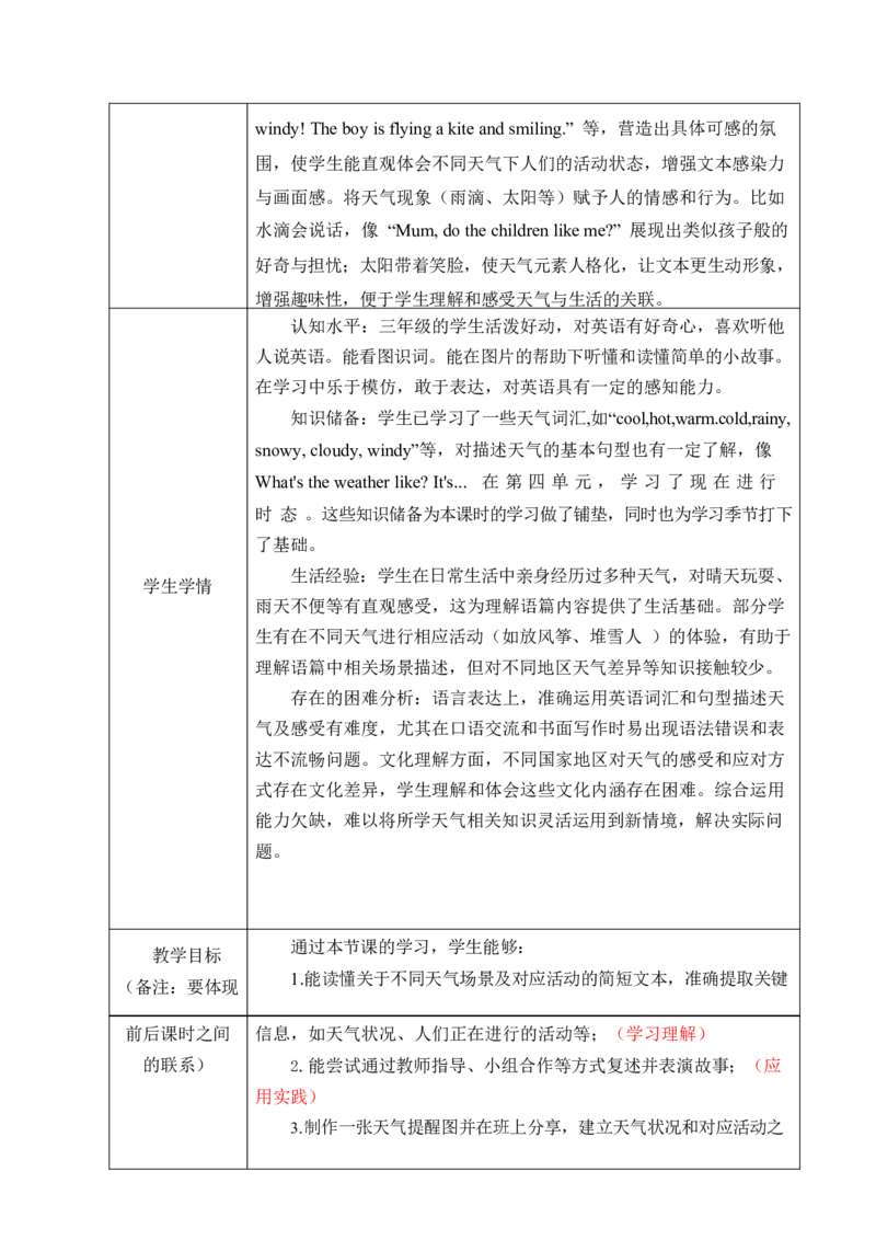 Unit5Theweatherandus单元整体教学设计表格式（5课时）_4上-新英语人教PEP版（2025持续更新）_04教案+教学计划_表格式单元整体教学设计