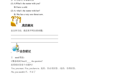 第一课时_人教版英语八年级下册_2026春人教版英语八年级下册资料_人教八下（旧版）_05.英语8下-导学案_人教版八年级英语下册名校精品导学案：Unit1What&rsquo;sthematter（4套09份）