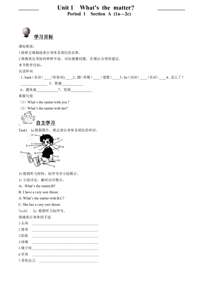 第一课时_人教版英语八年级下册_2026春人教版英语八年级下册资料_人教八下（旧版）_05.英语8下-导学案_人教版八年级英语下册名校精品导学案：Unit1What&rsquo;sthematter（4套09份）