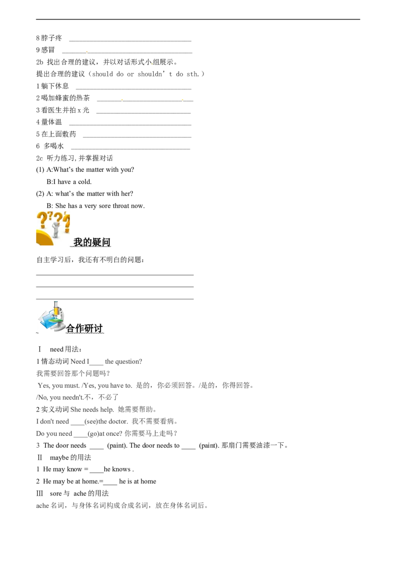 第一课时_人教版英语八年级下册_2026春人教版英语八年级下册资料_人教八下（旧版）_05.英语8下-导学案_人教版八年级英语下册名校精品导学案：Unit1What&rsquo;sthematter（4套09份）