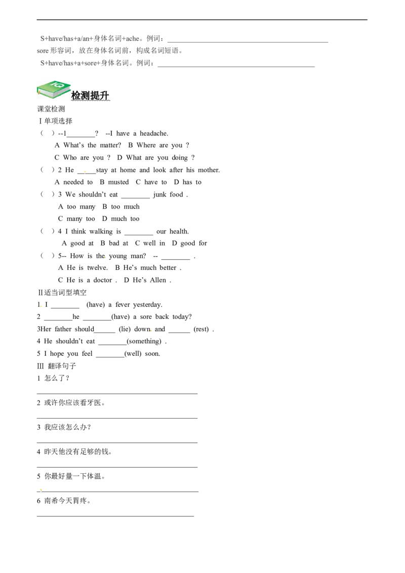 第一课时_人教版英语八年级下册_2026春人教版英语八年级下册资料_人教八下（旧版）_05.英语8下-导学案_人教版八年级英语下册名校精品导学案：Unit1What&rsquo;sthematter（4套09份）