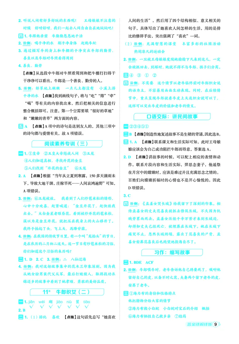 25秋典中点五年级语文上（R版）答案_25秋《典中点》系列_25秋1-6年级语文上册《典中点》（抢先版）