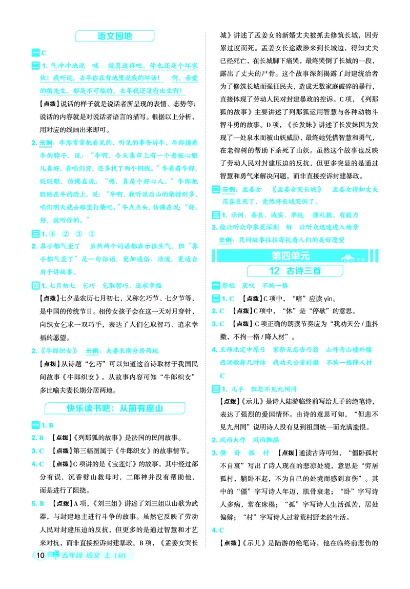 25秋典中点五年级语文上（R版）答案_25秋《典中点》系列_25秋1-6年级语文上册《典中点》（抢先版）