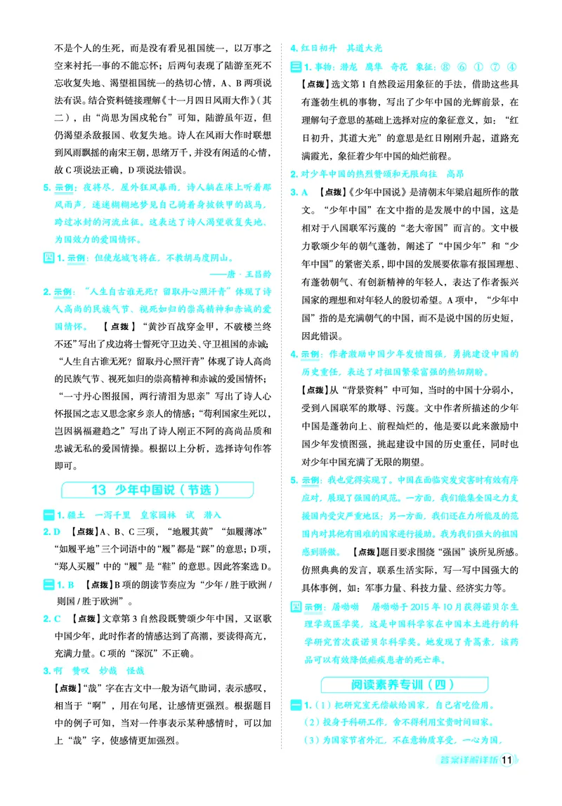 25秋典中点五年级语文上（R版）答案_25秋《典中点》系列_25秋1-6年级语文上册《典中点》（抢先版）