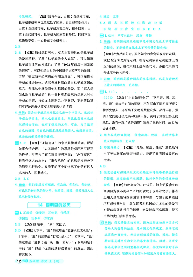 25秋典中点五年级语文上（R版）答案_25秋《典中点》系列_25秋1-6年级语文上册《典中点》（抢先版）