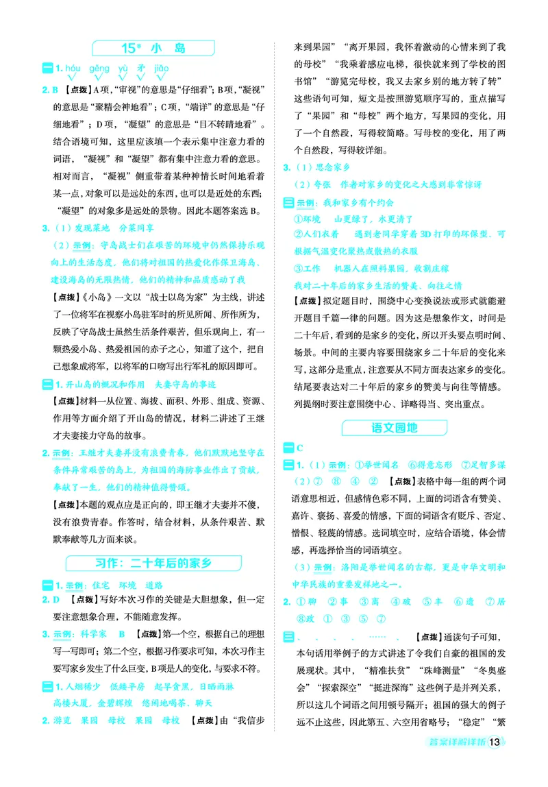 25秋典中点五年级语文上（R版）答案_25秋《典中点》系列_25秋1-6年级语文上册《典中点》（抢先版）