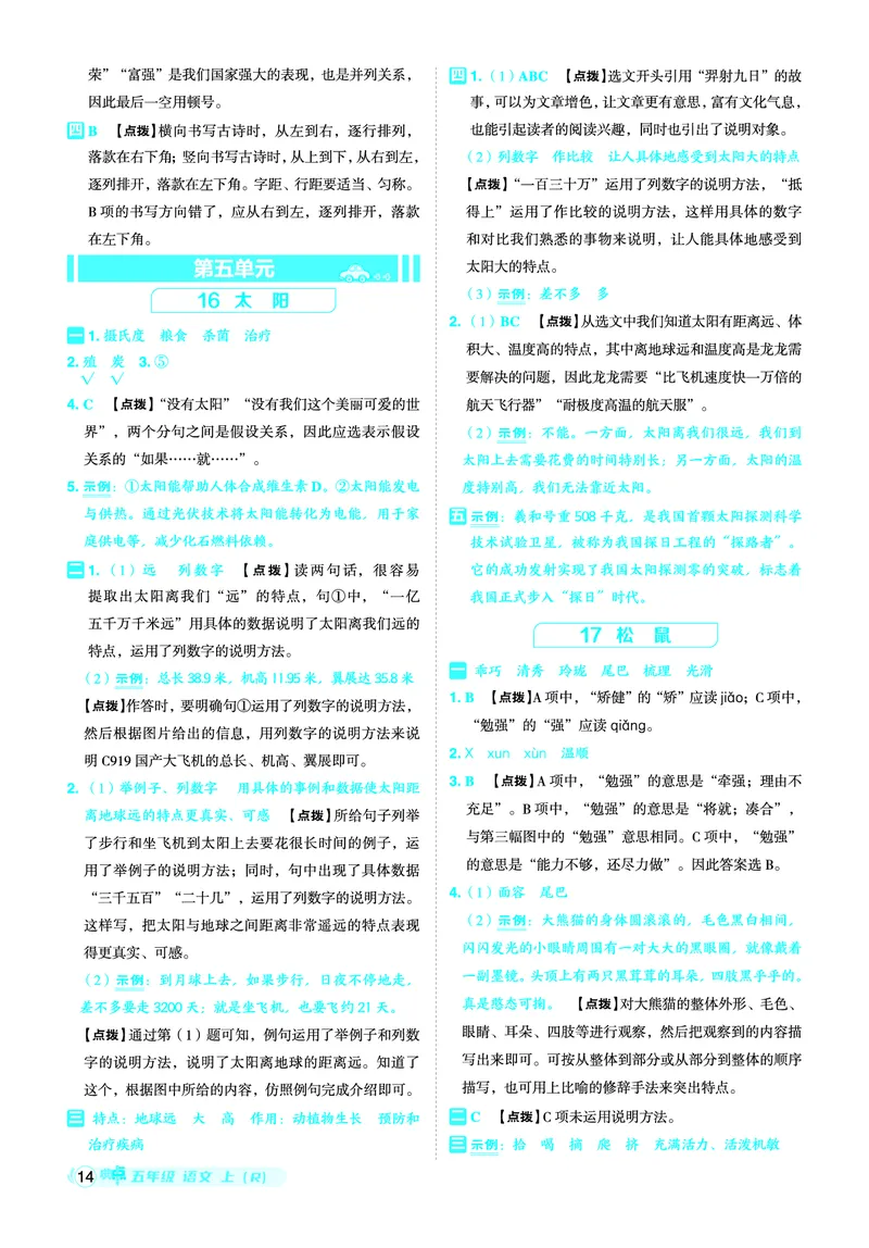 25秋典中点五年级语文上（R版）答案_25秋《典中点》系列_25秋1-6年级语文上册《典中点》（抢先版）