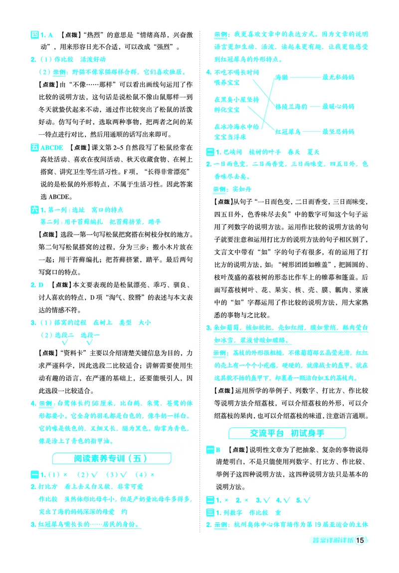 25秋典中点五年级语文上（R版）答案_25秋《典中点》系列_25秋1-6年级语文上册《典中点》（抢先版）